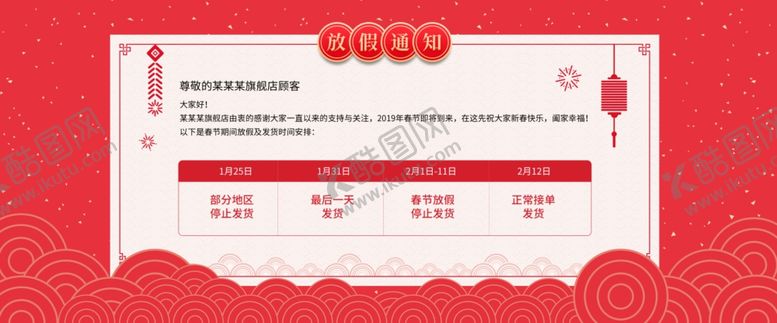 编号：18845310051007109054【酷图网】源文件下载-春节放假通知
