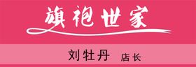 编号：90174809231231168471【酷图网】源文件下载-家居建材标志工牌胸卡胸牌