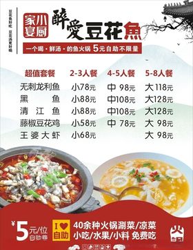 豆花鱼