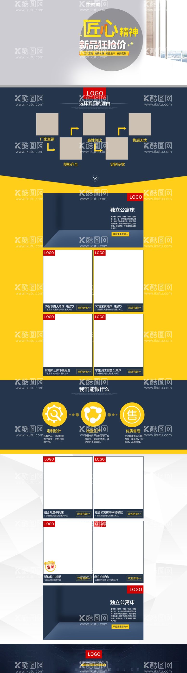 编号：80310412151757322337【酷图网】源文件下载-匠心手作节家具首页