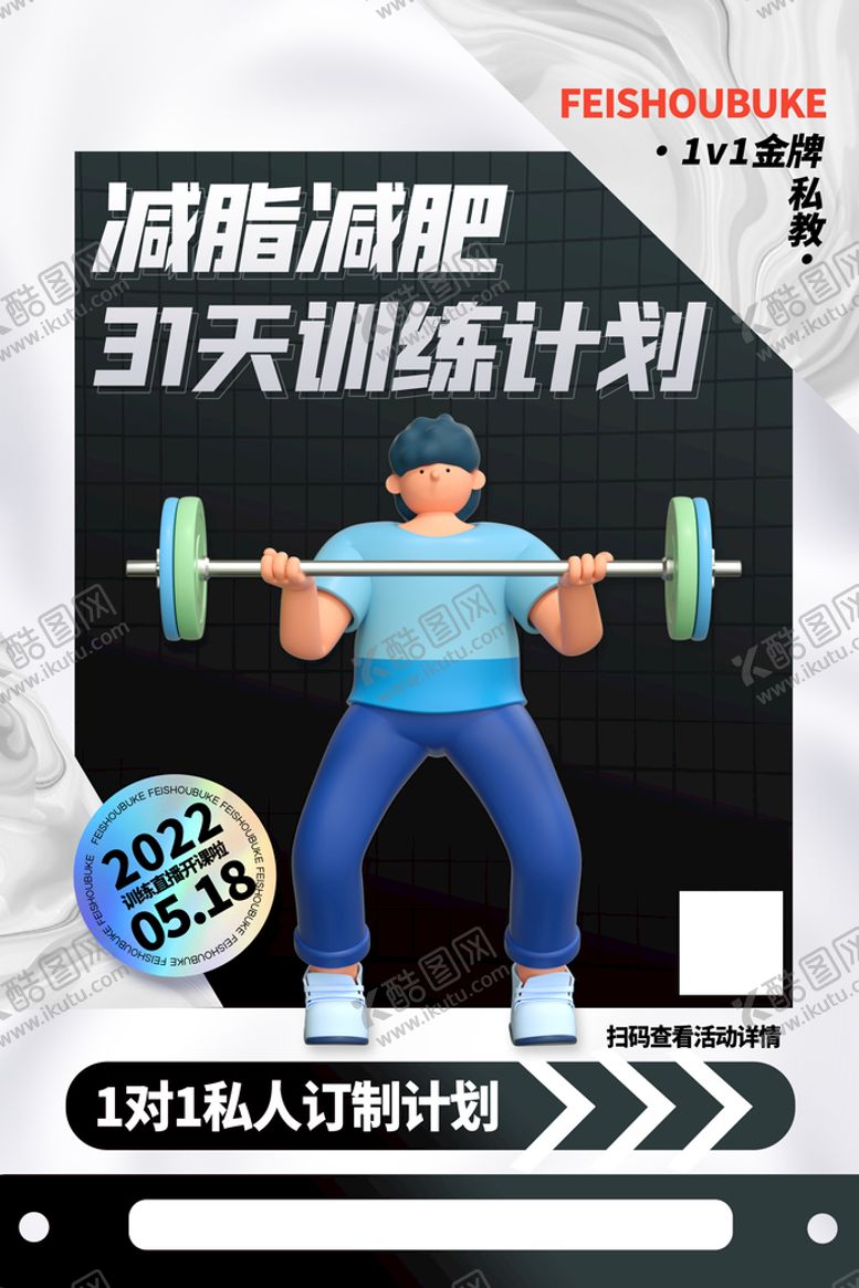 编号：04287309202057580287【酷图网】源文件下载-健身海报