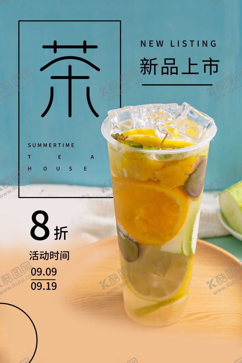 编号：42612407060308576393【酷图网】源文件下载-果汁海报