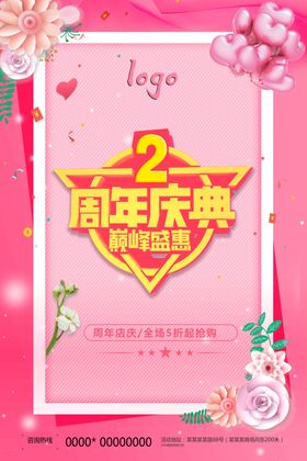 周年庆典