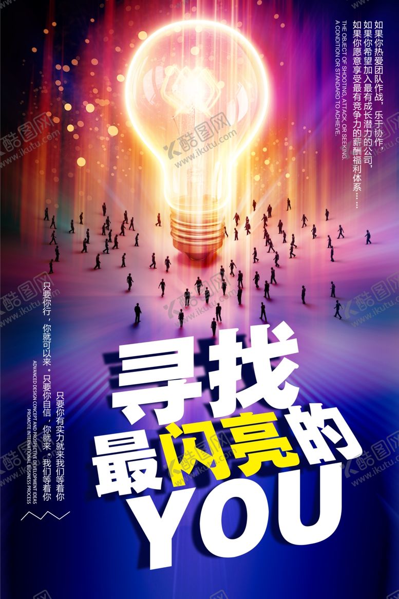 编号：34922607131449267174【酷图网】源文件下载-招聘海报