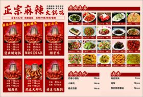 麻辣火锅鸡菜单
