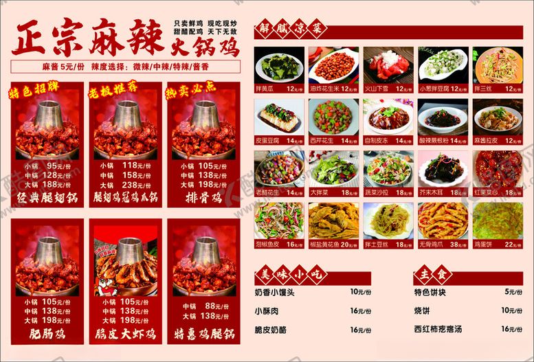编号：13164111201808467802【酷图网】源文件下载-麻辣火锅鸡菜单