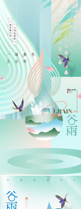 谷雨节气海报二十四唯美插画系列