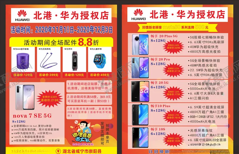 编号：84769005030707062784【酷图网】源文件下载-手机单页