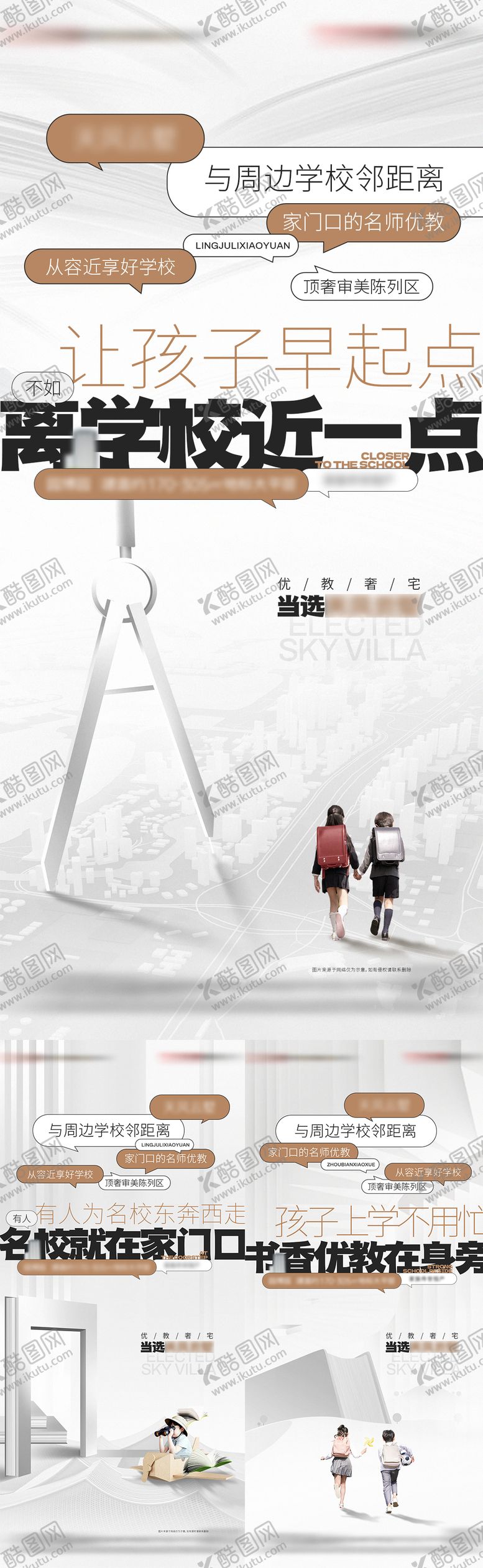 编号：42987110092216471978【酷图网】源文件下载-地产学区教育系列海报