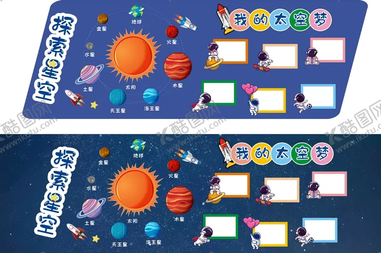 编号：76438101261956358645【酷图网】源文件下载-小学黑板布置太空主题