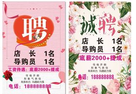 招聘