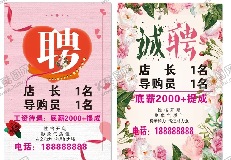 编号：11573509090554105603【酷图网】源文件下载-招聘