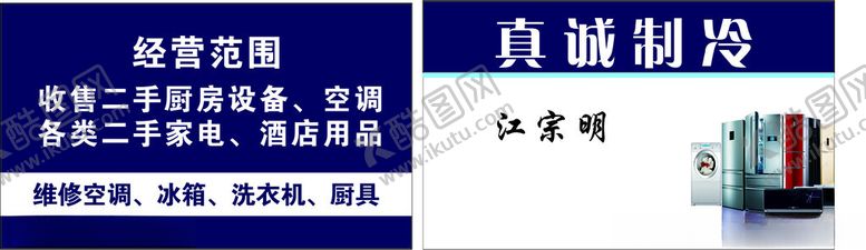 编号：53517902061504061950【酷图网】源文件下载-真诚制冷