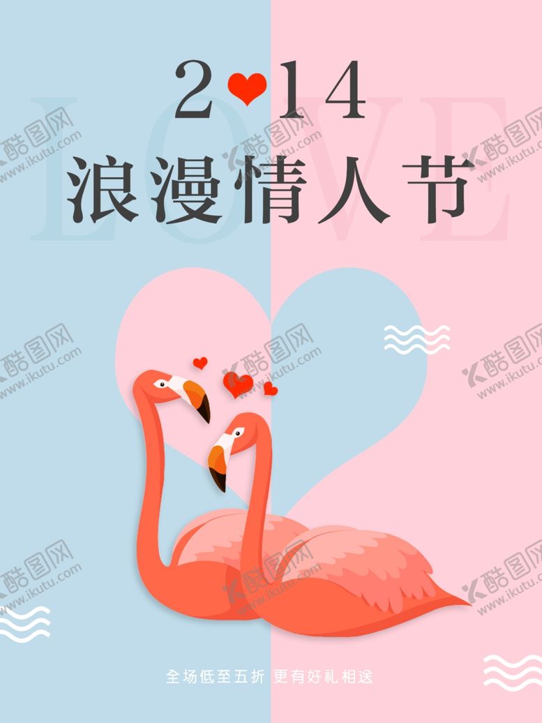 编号：19184110141234377273【酷图网】源文件下载-214情人节
