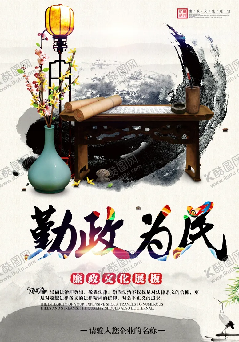 编号：47519504190045438952【酷图网】源文件下载-创意中国风廉政文化建设展板