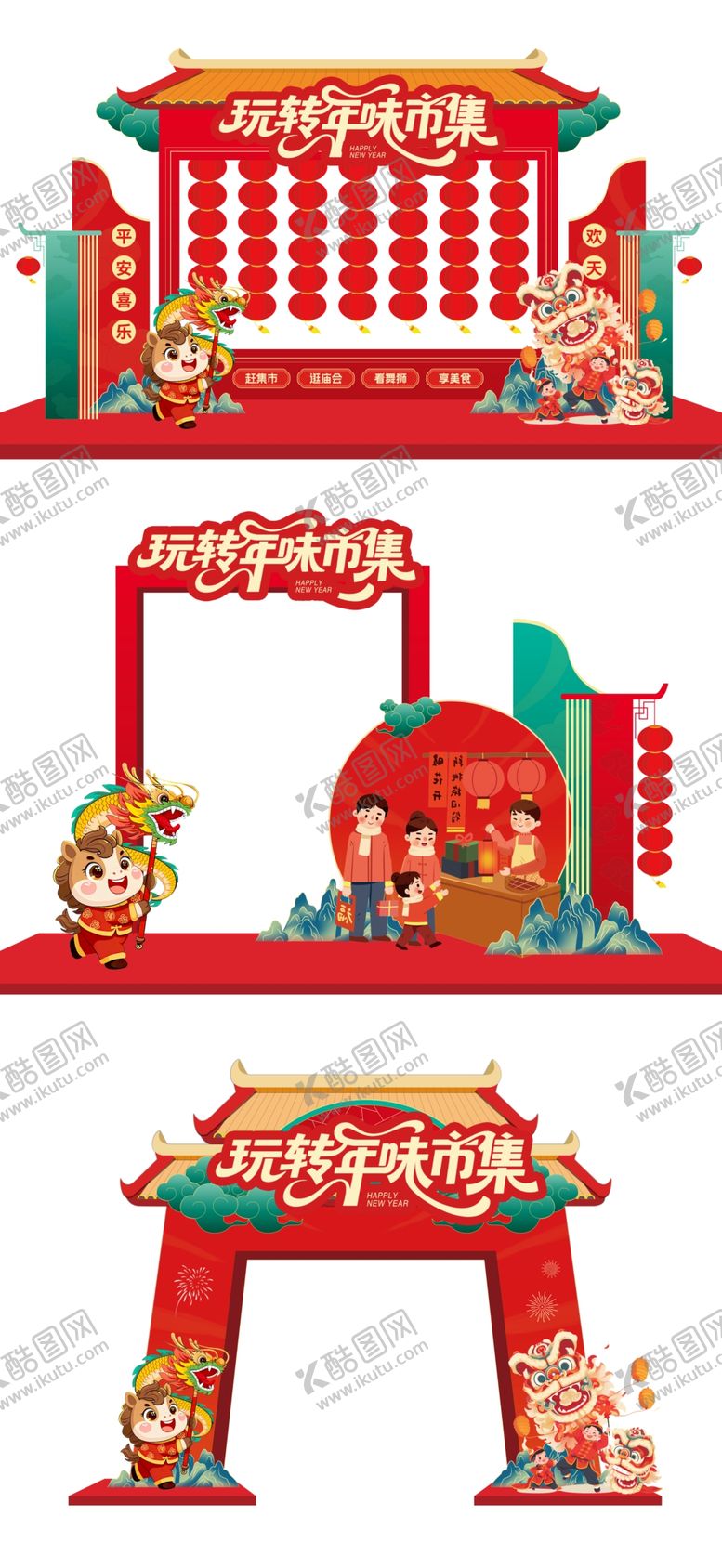 编号：14322504041150315763【酷图网】源文件下载-新年门头