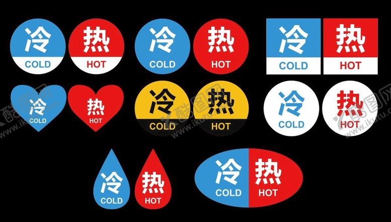 编号：50992710182226119145【酷图网】源文件下载-冷热标识