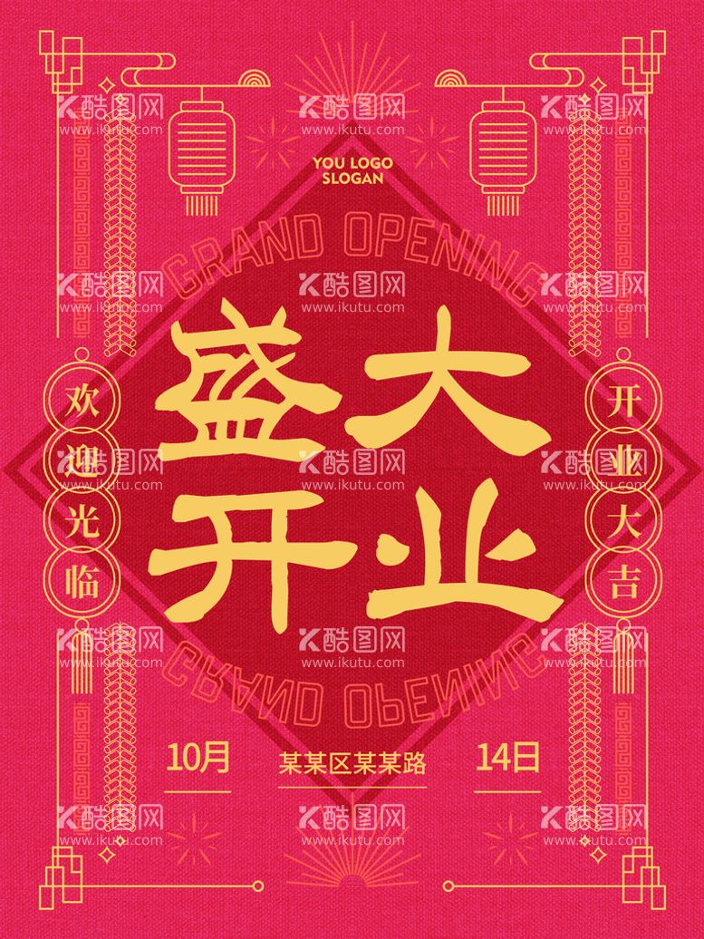 编号：18594009141902476381【酷图网】源文件下载-盛大开业彩页