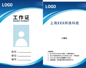 工作证高档时尚图片