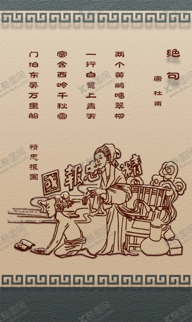 编号：59204904241845058475【酷图网】源文件下载-古诗文展板