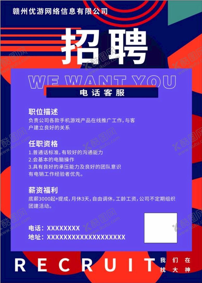 编号：40685801151537419226【酷图网】源文件下载-招聘
