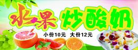水果炒酸奶