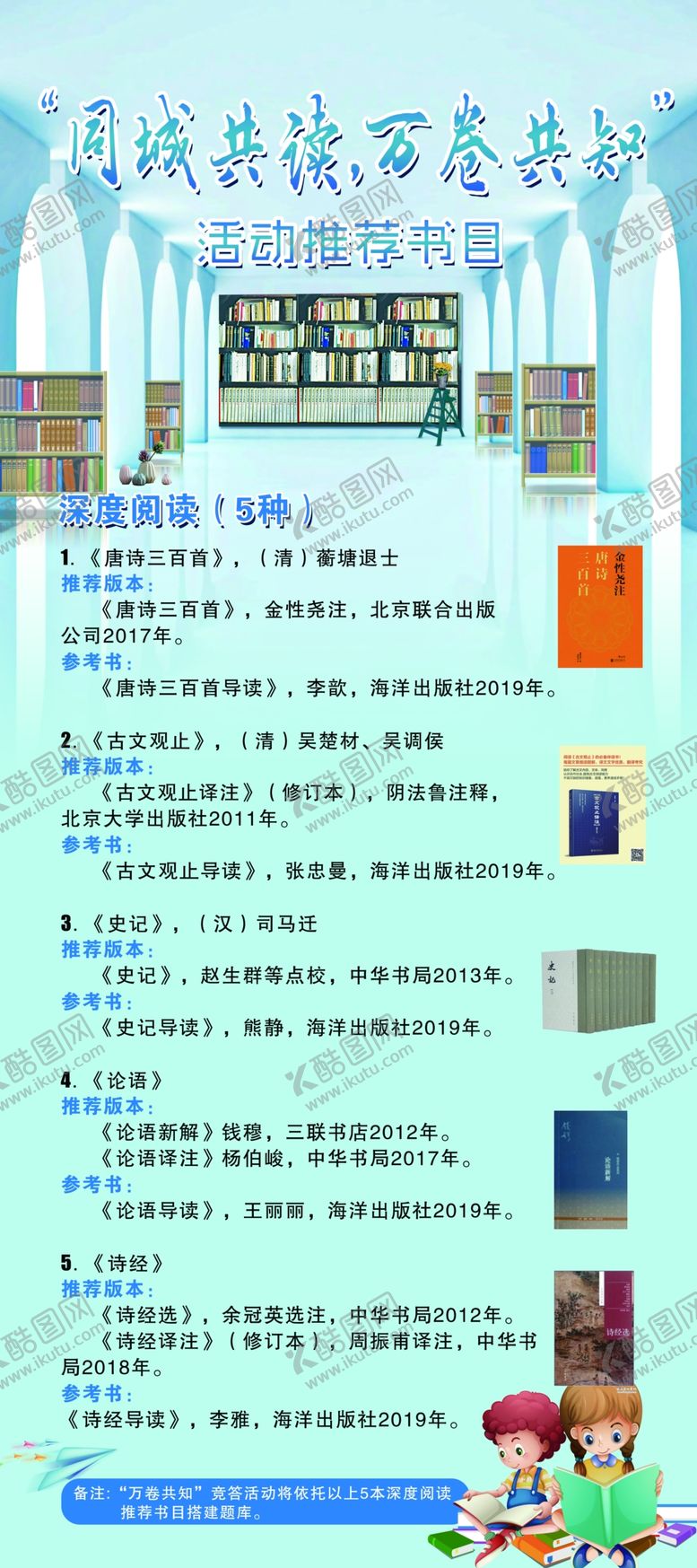 编号：87028303312213216288【酷图网】源文件下载-同城共读万卷共知
