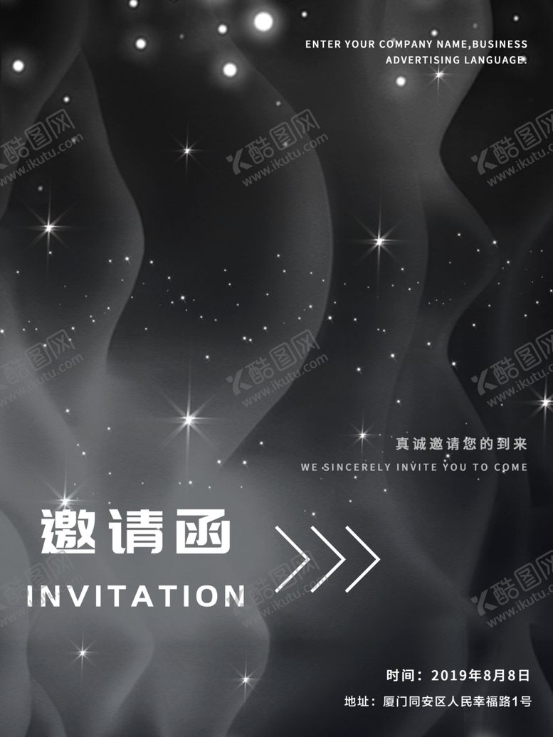 编号：25310407072119273445【酷图网】源文件下载-邀请函