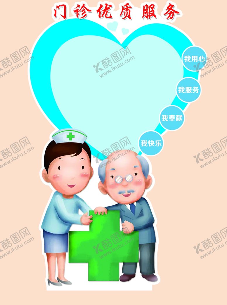 编号：75148902230058287898【酷图网】源文件下载-门诊优质服务