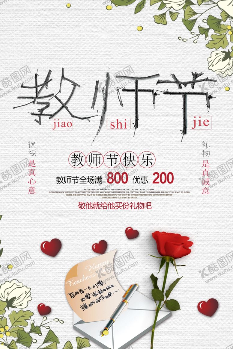 编号：73628207041122267595【酷图网】源文件下载-教师节海报