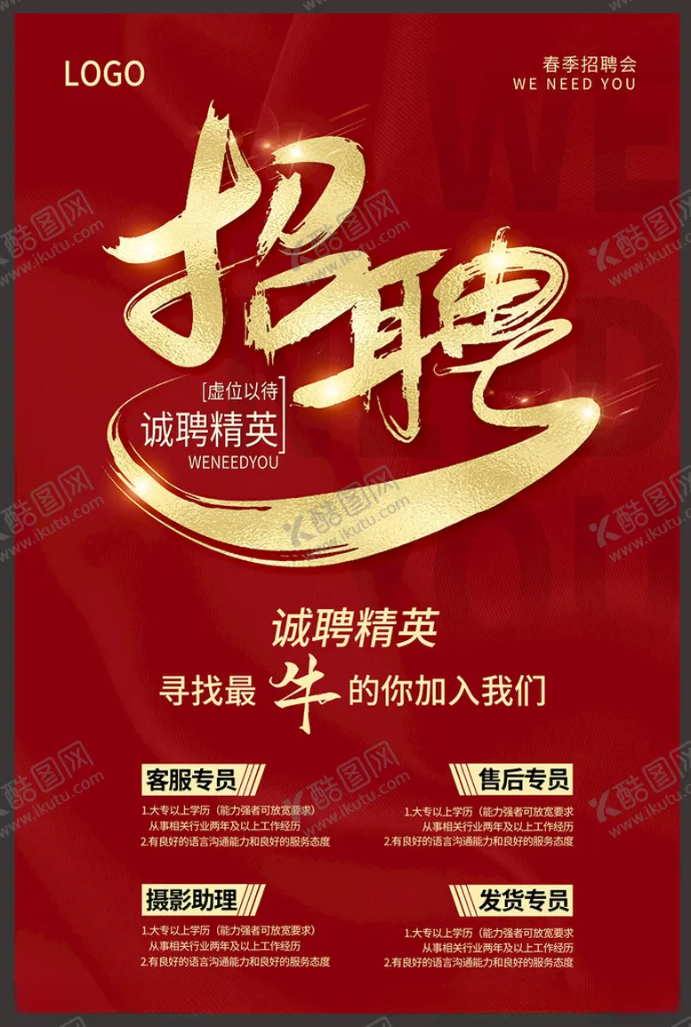 编号：39921103312219191832【酷图网】源文件下载-招聘