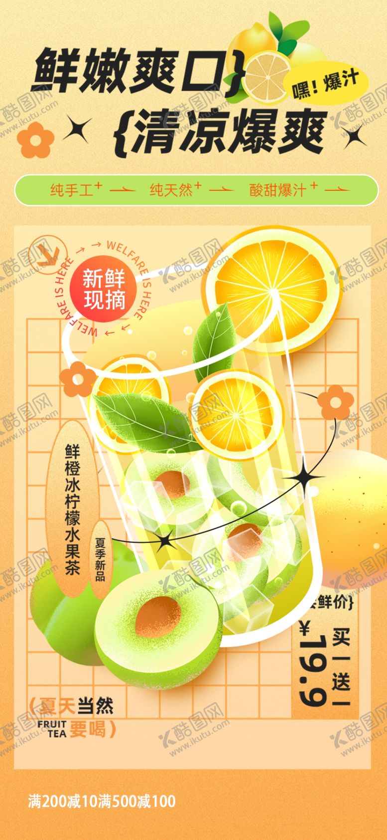 编号：62415804031710173752【酷图网】源文件下载-奶茶海报