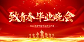 致青春毕业晚会背景图