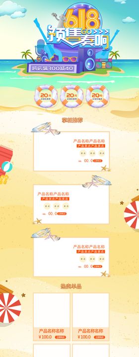 生活狂欢季年中大促C4D首页