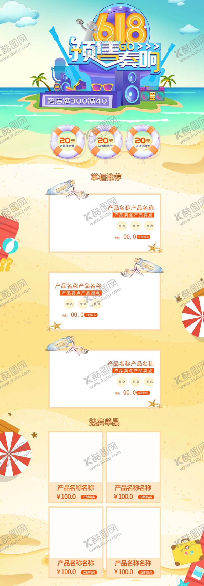 编号：18620510011555367621【酷图网】源文件下载-年中大促首页