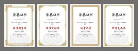 公司荣誉证书企业证书