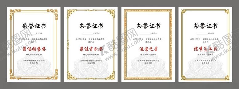 编号：40112311192305257558【酷图网】源文件下载-证书公司荣誉企业证书