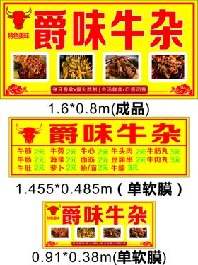 牛杂档小食车