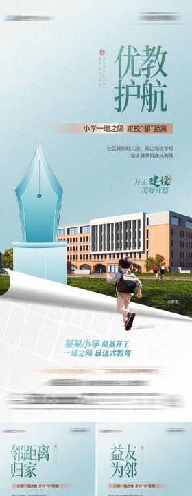 房地产学区房系列海报