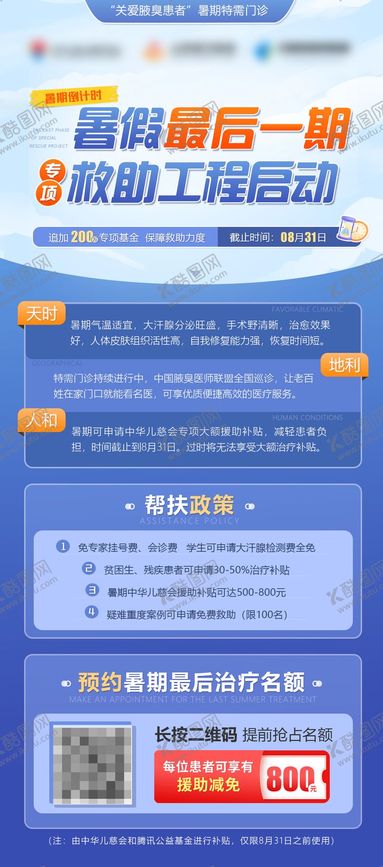 编号：74761812011246314500【酷图网】源文件下载-暑期活动介绍海报