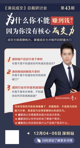 讲师海报