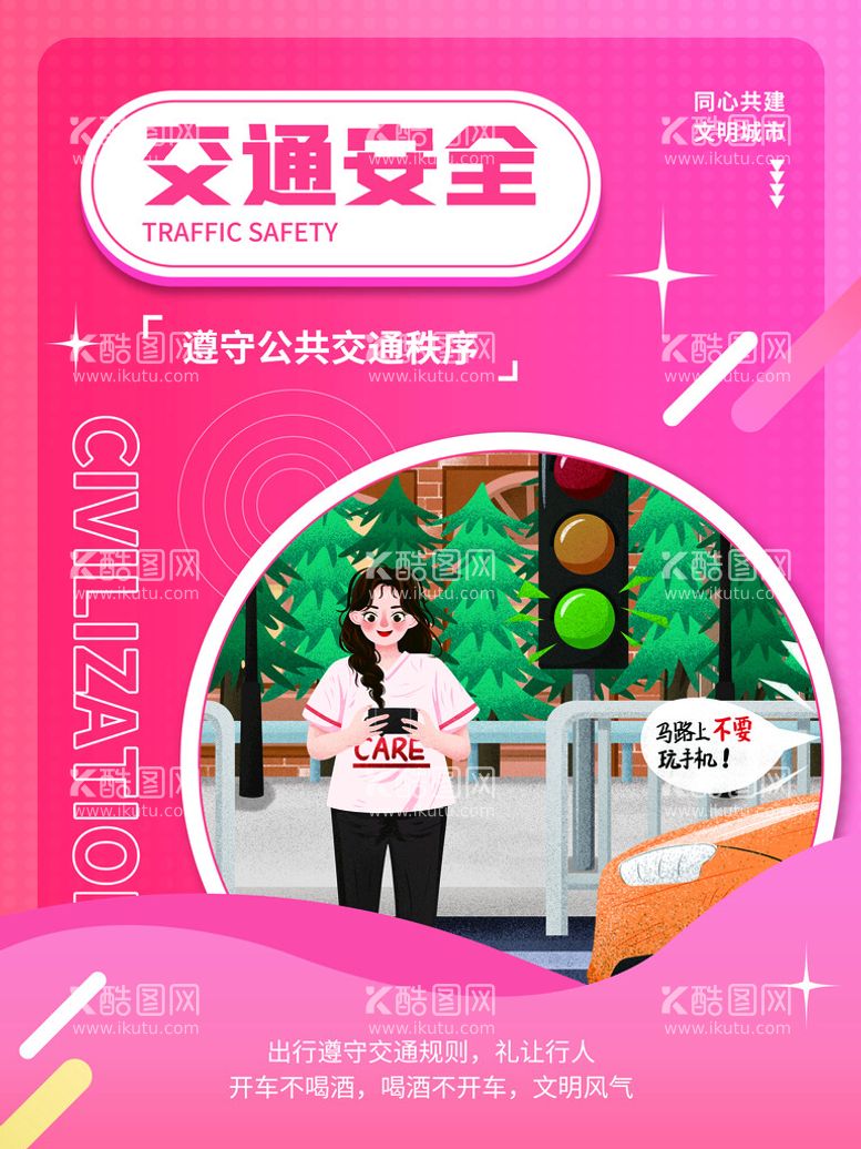 编号：13094609182223098179【酷图网】源文件下载-创建文明城市