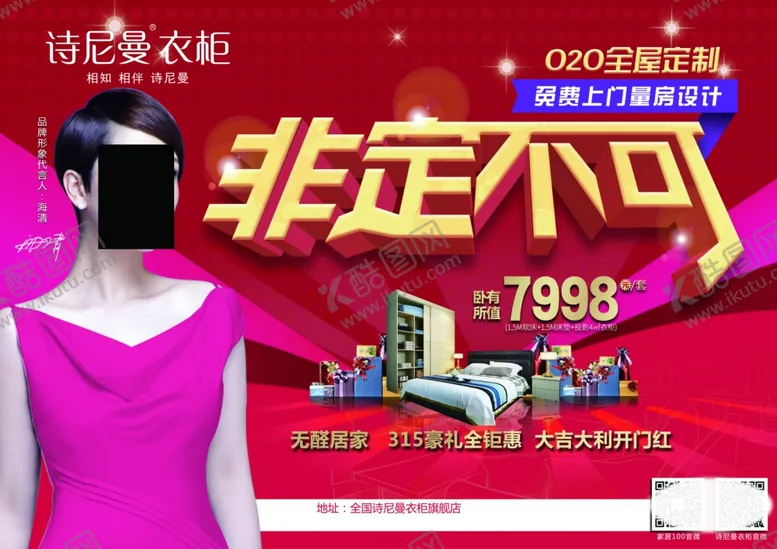 编号：39213207011856436923【酷图网】源文件下载-家具海报