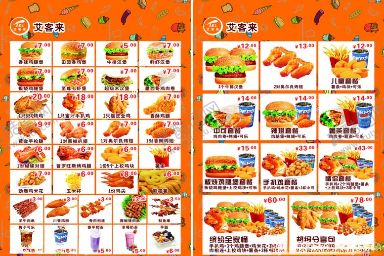 编号：48254806281502408801【酷图网】源文件下载-汉堡宣传单价目表海报