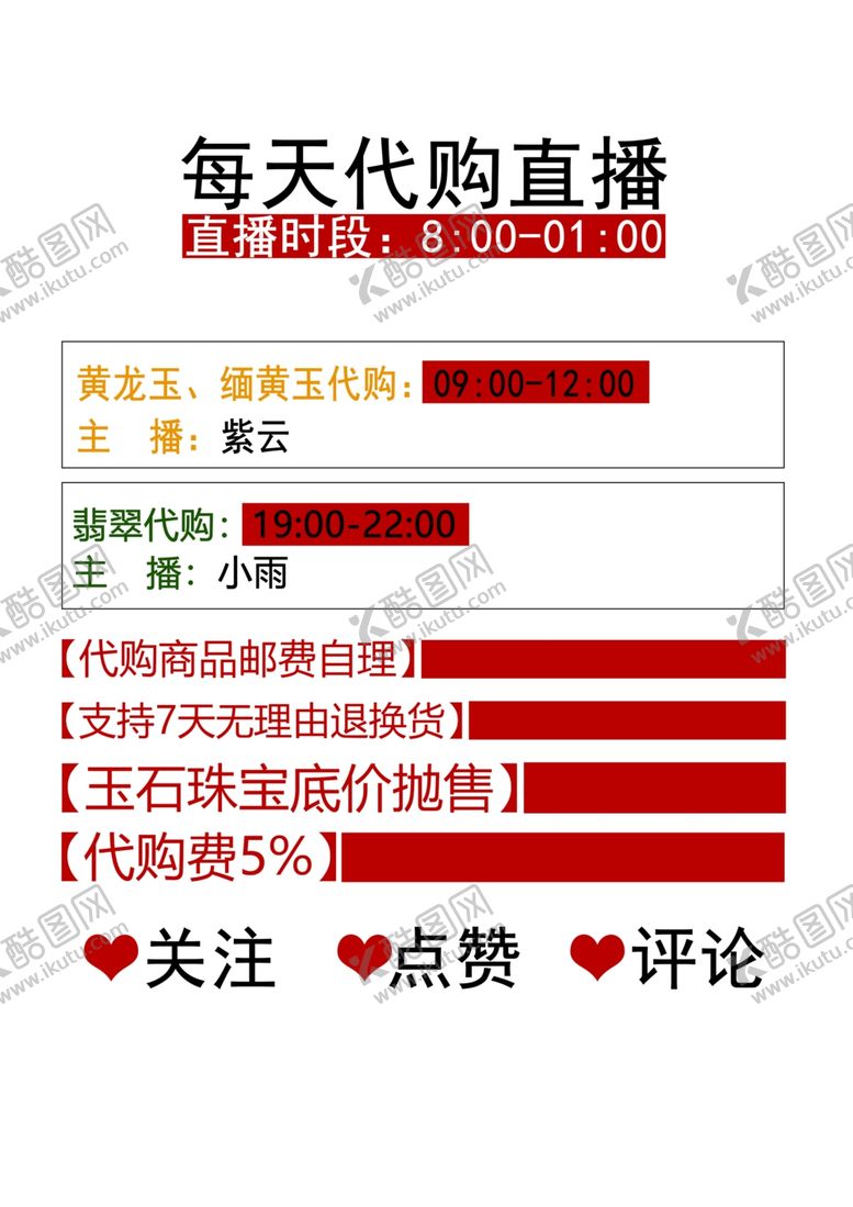 编号：52401110110956288790【酷图网】源文件下载-代购广告