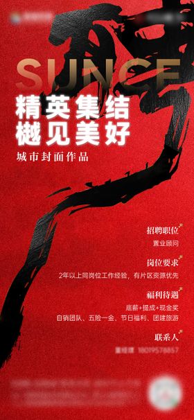 招聘海报