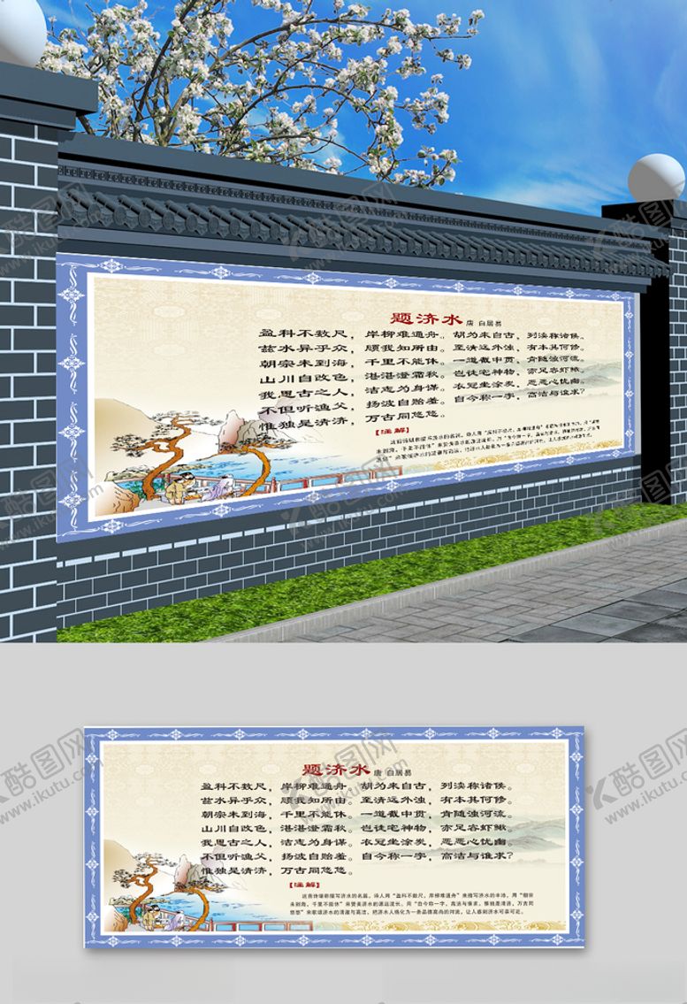 编号：30785909151837516060【酷图网】源文件下载-校园古诗长廊题济水