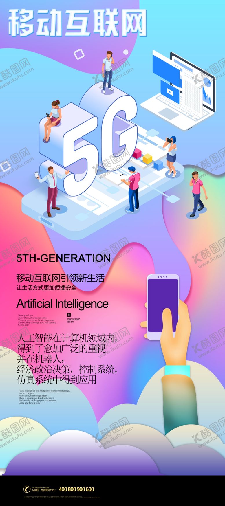 编号：95599504131634559940【酷图网】源文件下载-5G时代