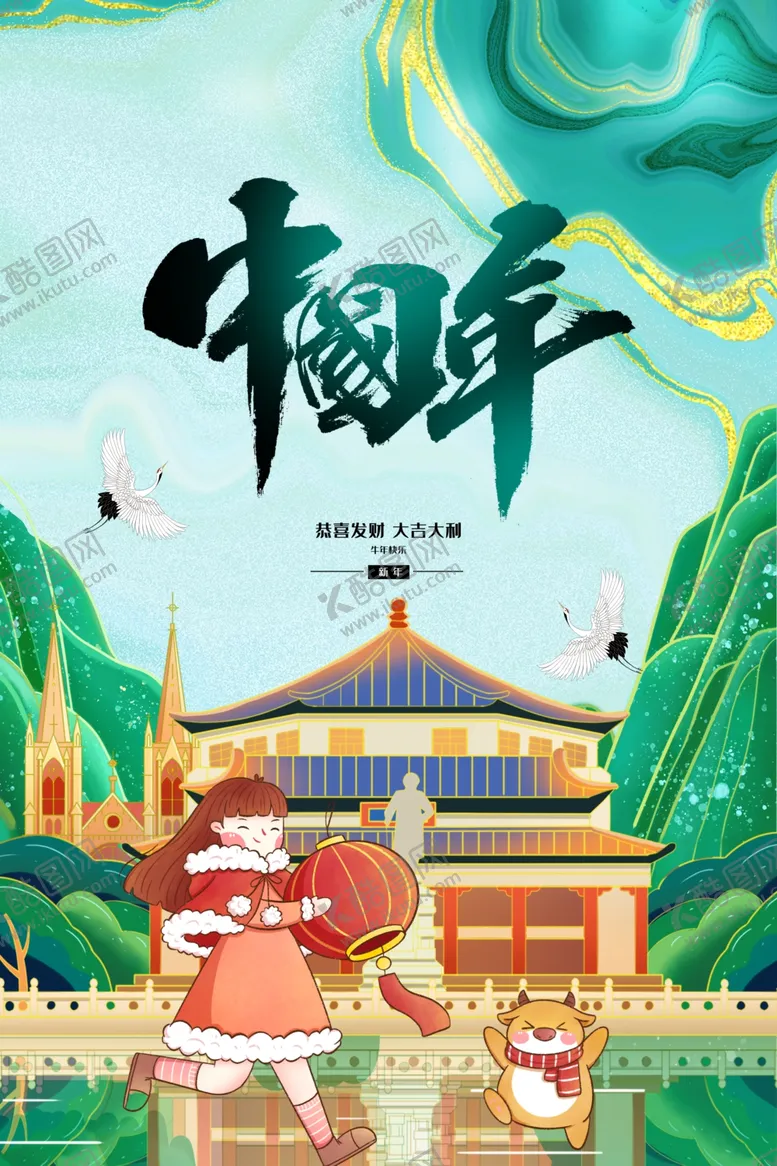 编号：70763803311549595566【酷图网】源文件下载-新年新春除夕海报牛年