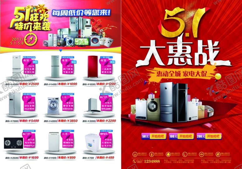 编号：75510101151102172178【酷图网】源文件下载-家电